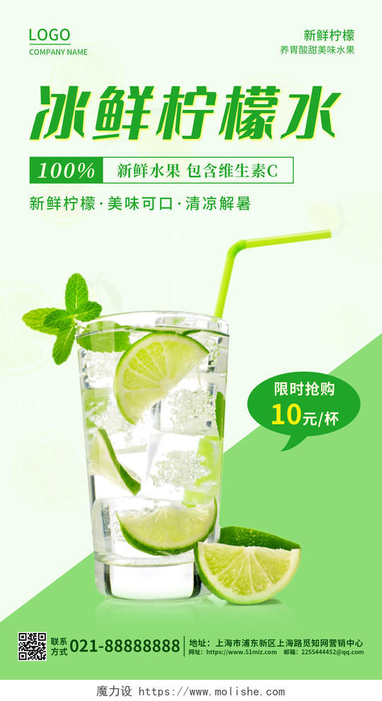 绿色创意简约柠檬汁UI海报柠檬手机宣传海报柠檬手机海报